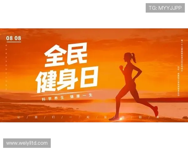 坚持科学健身塑造健康体魄打造强健身心共筑美好生活新方式